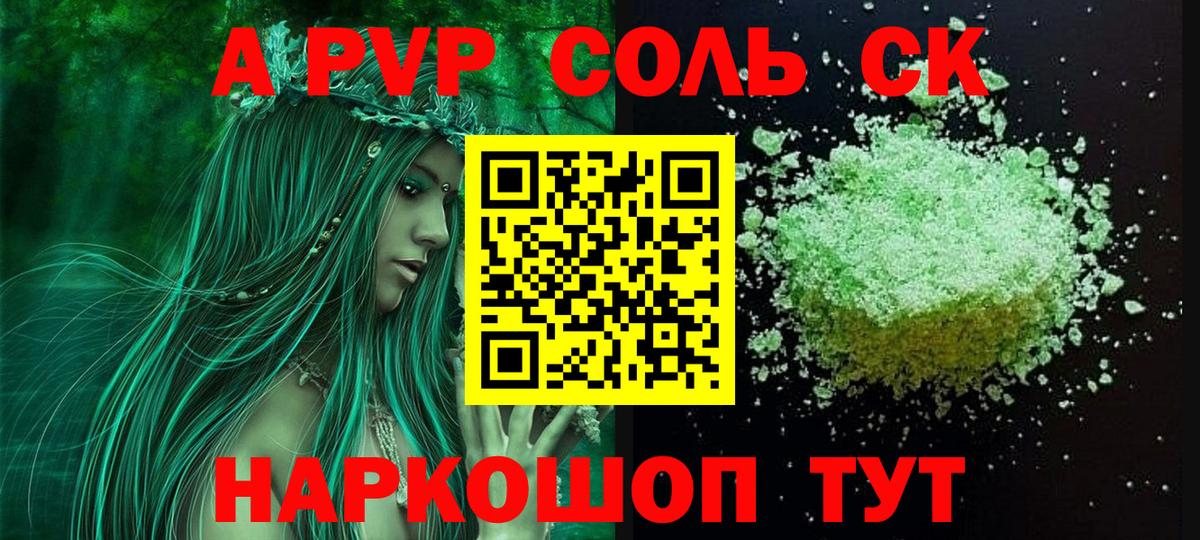 Alfa_PVP Соль Приморско-Ахтарск