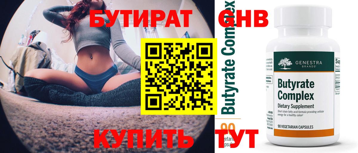 Бутират Butirat  Вход с VPN  Приморско-Ахтарск 