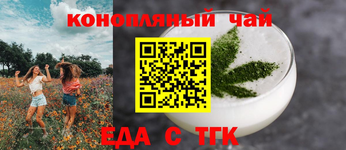 Приморско-Ахтарск  Еда ТГК конопля  Вход с VPN 