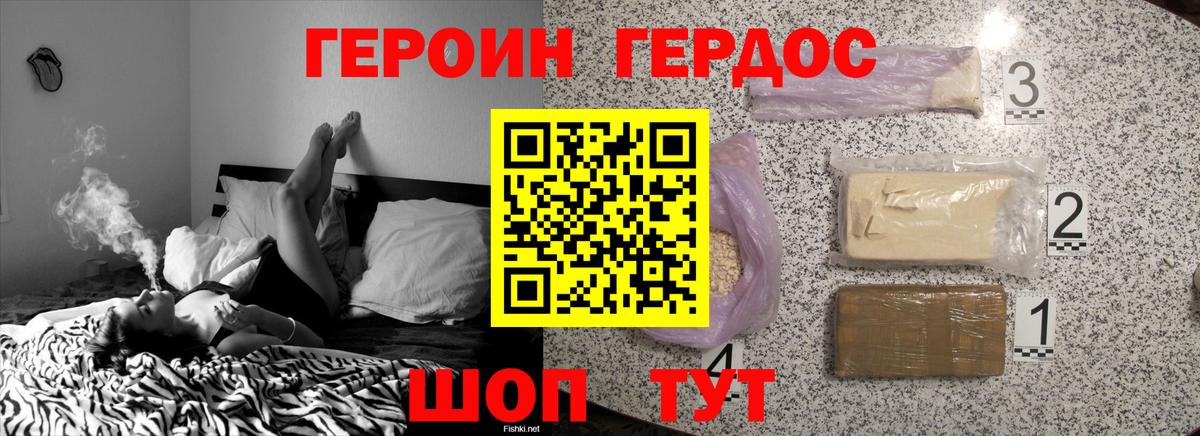 Приморско-Ахтарск  ГЕРОИН хмурый  Героин  Вход с VPN 