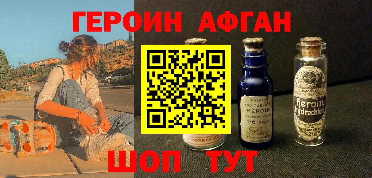 Героин герыч Приморско-Ахтарск