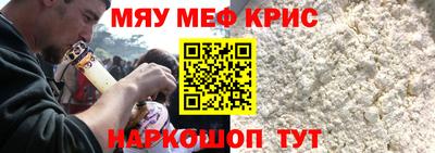 мяу мяу кристалл Ставрополь