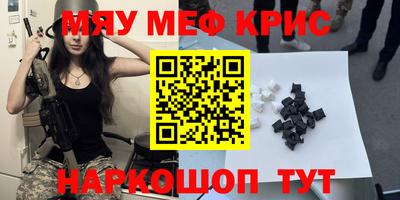 мяу мяу кристалл Ставрополь