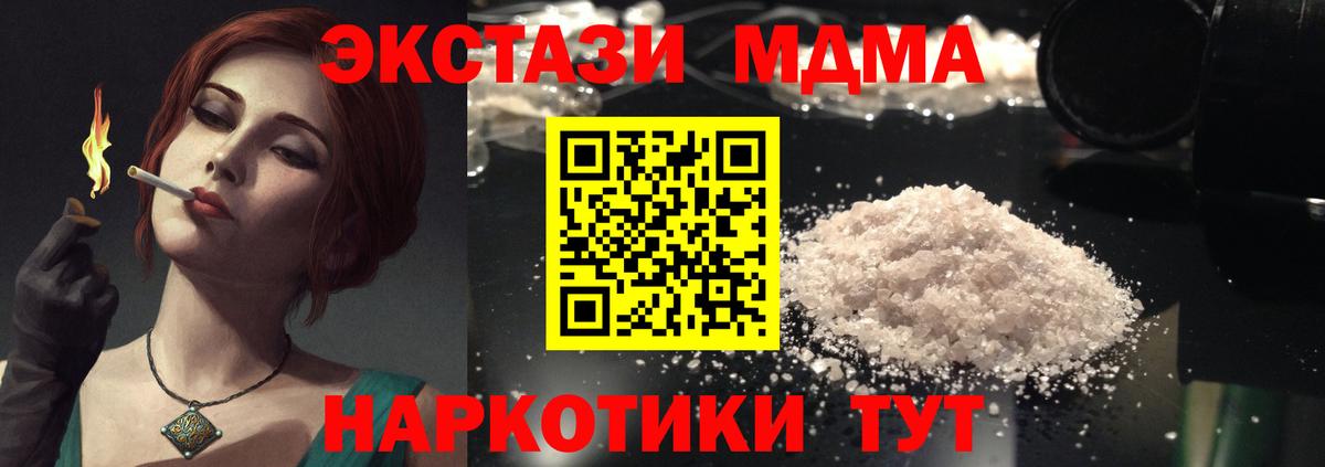 МДМА  Вход с VPN  Приморско-Ахтарск  MDMA crystal 