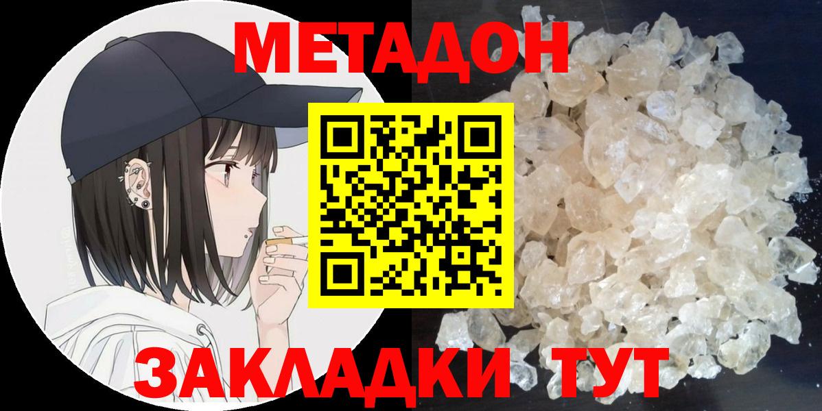 МЕТАДОН methadone  Вход с VPN  Приморско-Ахтарск  МЕТАДОН methadone 